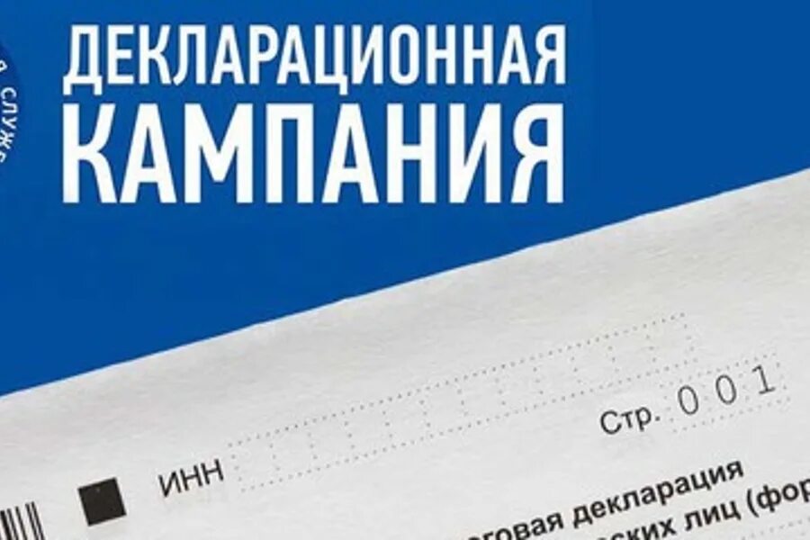 Декларационная кампания. Стартовала декларационная кампания 2023 года. Декларационная кампания. Декларационная кампания. Декларационная компания.