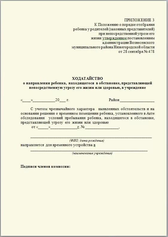 Снятие семьи с учета кдн. Заявление по делам несовершеннолетних. ходатайство чтоб снять ученика с учета. заявление в кдн. ходатайство школы о постановке на учет в пдн.