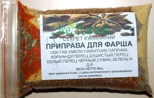 Какую приправу добавить в фарш. Специи для фарша. приправа для фарша состав специй. колбаса в специях. специи для колбасы состав.