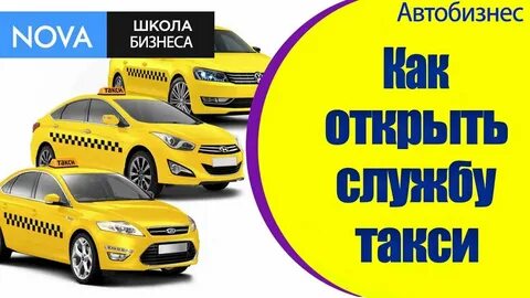 Бизнес такси требования