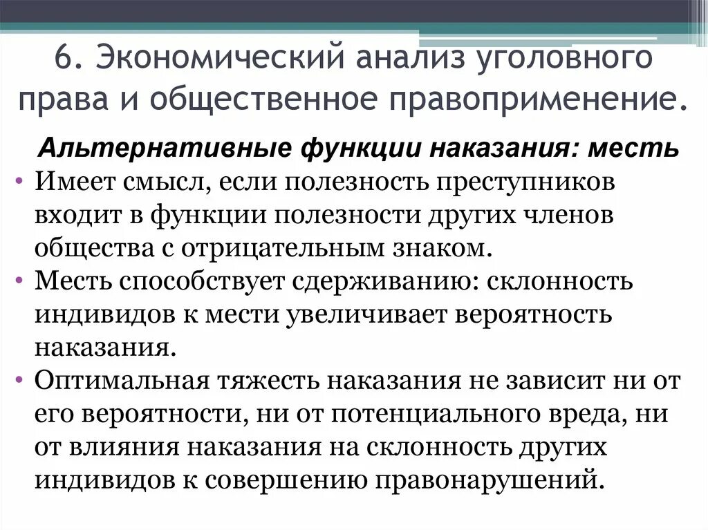 Аналитические полномочия. Функции наказания. Анализ уголовного дела. Функции наказания в уголовном праве.