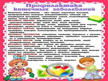 Профилактика заболеваний дошкольного возраста