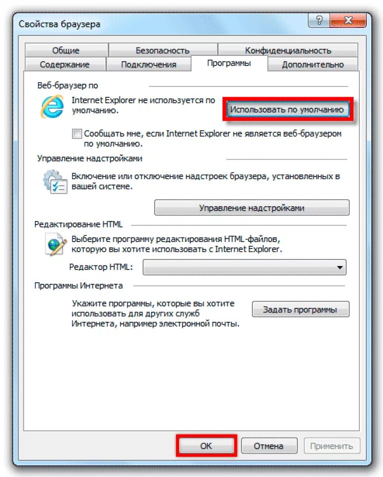 Как поставить браузер по умолчанию. Как установить браузер по умолчанию. Настройка браузера по умолчанию. Как сделать браузер по умолчанию. Нужно установить браузер