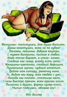 Пухлые слова