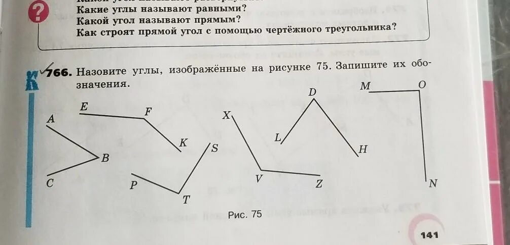 Назови угол изображенный на рисунке. Запишите углы изображенные на рисунке. Назовите углы изображенные на рисунке 75. Запишите обозначения углов, изображенных на рис.. Запиши угол изображенных на рисунке.