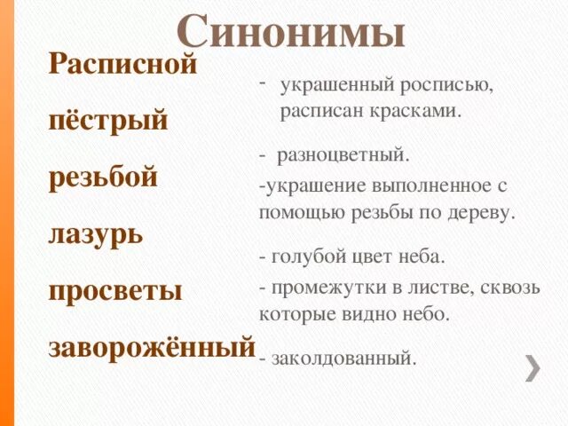 Пестрый синоним. Синоним к слову пестрый. Лазурь синоним. Синоним к слову листопад.