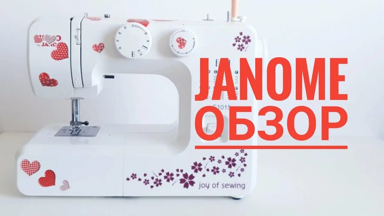 Машинка janome обзор. Janome jr1012. Janome 1015. Швейная машинка Juno by Janome 1515. Janome Juno 1512.