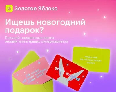 Подарок от золотого яблока
