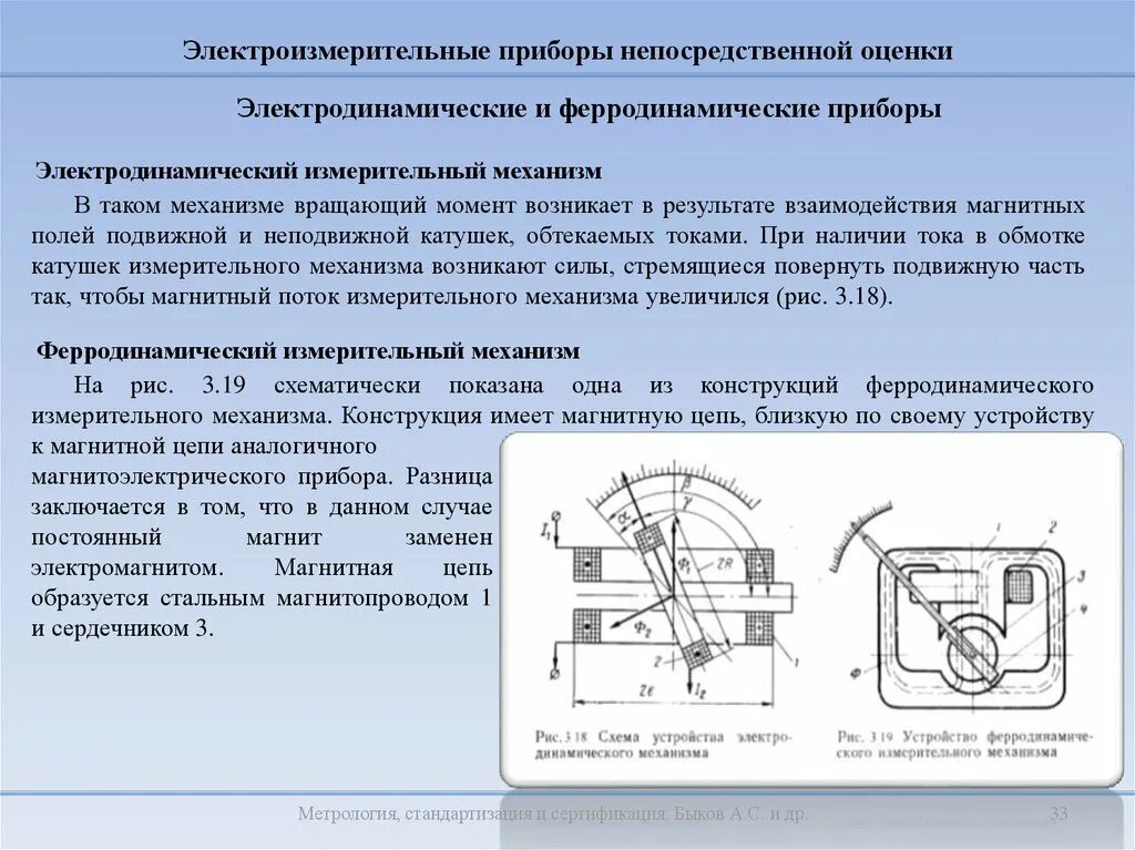 Название прибора принцип действия. Электродинамический измерительный механизм схема. Схема электродинамического прибора. Схема измерительный механизм магнитоэлектрической системы. Устройство электродинамического измерительного механизма.