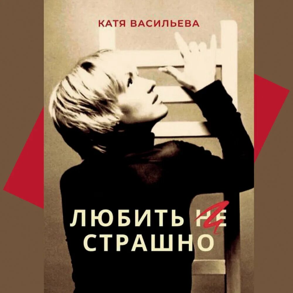 Любить не страшно , страшно не любить. Ваш секретарь меня пугает аудиокнига слушать. Железников в. Вашими секретарь. Гугл страшилки аудио.