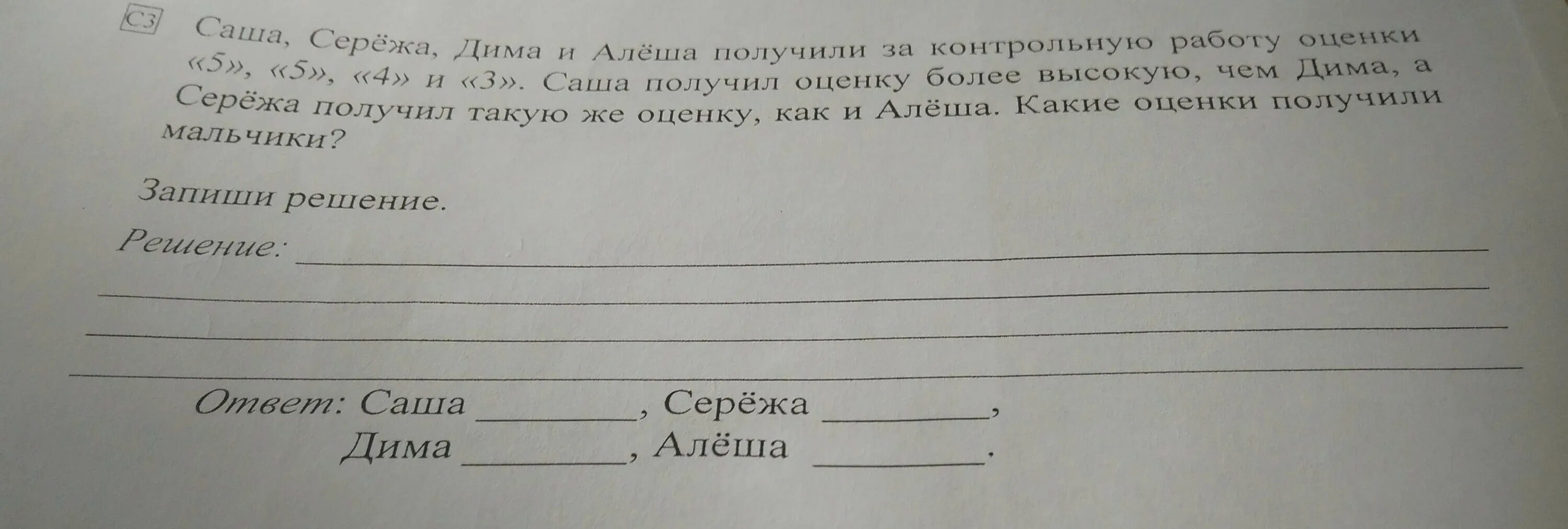 Саша и Сережа. Сережа и Алеша. Диктант Саша и Сережа.