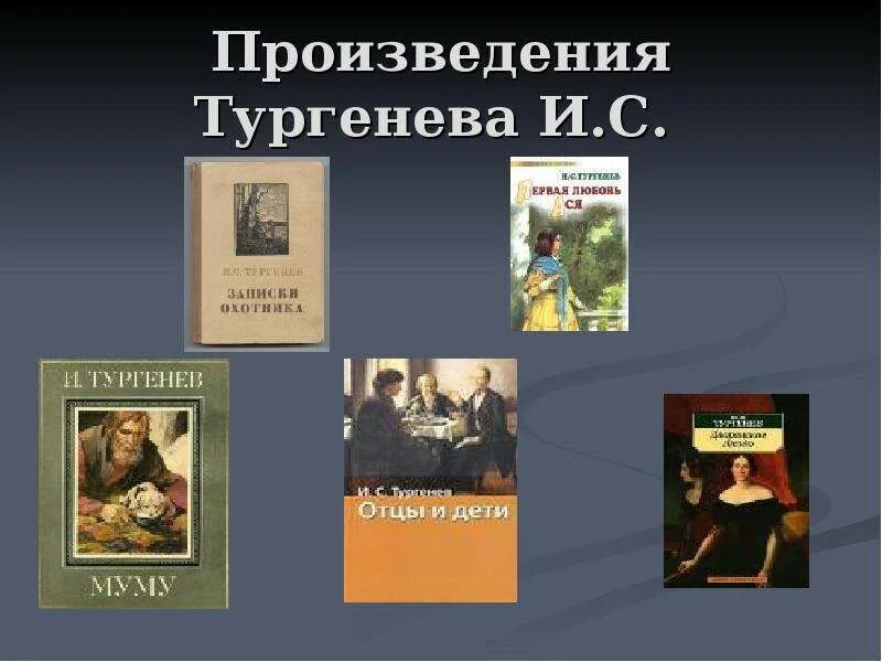 Творчество Тургенева произведения. Названия произведений Тургенева. Какие рассказы написал Тургенев. Литературные произведения произведениях тургенева