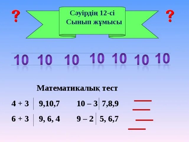 2 сынып тест тапсырмалар. 4 Сынып тест. Тест 2 сынып математика. 2 Сынып тест. Технология 5 сынып тест.