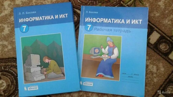 Информатика 7 класс босова 4.12. ИКТ 7 класс. Информатика и ИКТ 7 класс босова. Учебник ИКТ 7 класс босова. Босова л.л. Информатика и ИКТ: учебник для 6 класса.