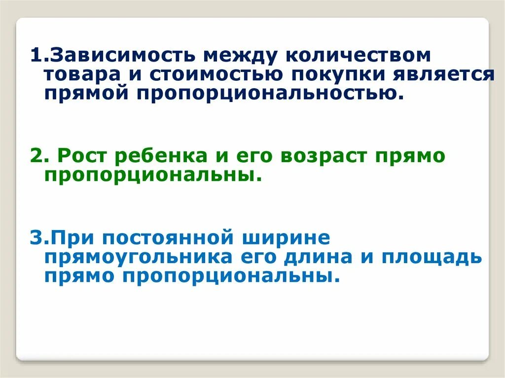 Определите является прямой или обратной пропорциональностью зависимость. Прямая и обратная пропорциональные зависимости. прямая и обратная пропорциональные зависимости 6 класс. прямая и обратная пропорциональные зависимости 6 класс задачи. является прямой пропорциональной.