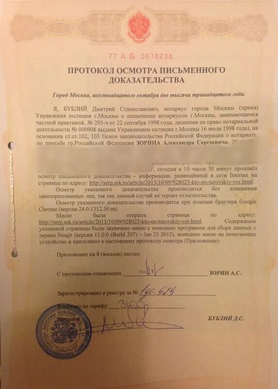 Юридическая консультация. Допрос свидетеля образец. Наследственное дело. Допрос нотариуса. Показания свидетеля документ.