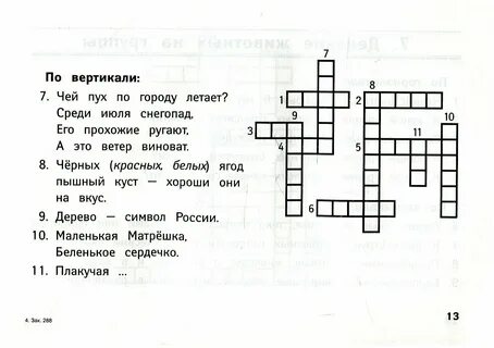 Кроссворд по окружающему миру 3 класс