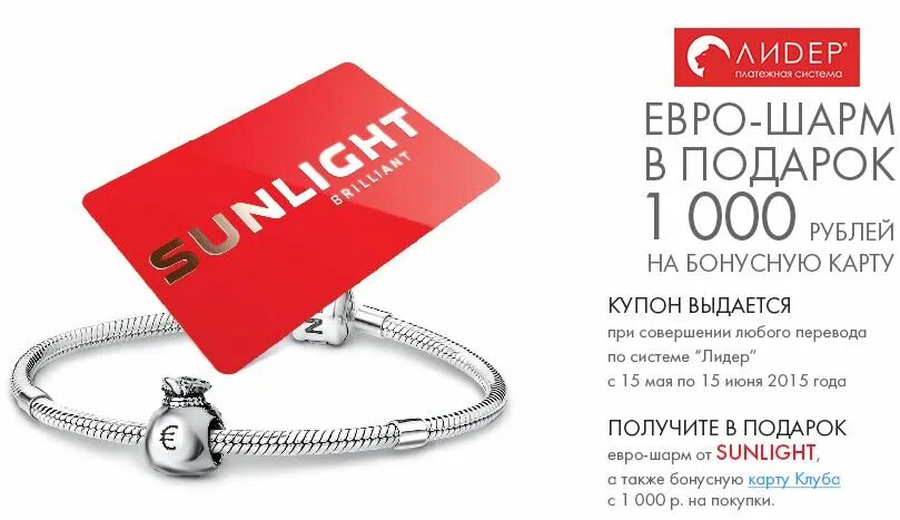 Отследить санлайт. Санлайт. подарки санлайт. шарм подарок санлайт. шармы в подарок.
