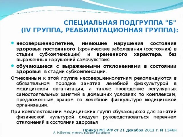 Врачебный контроль его цели и задачи реферат по физкультуре. Медицинские группы для занятий физической культурой в школе. Специальная группа здоровья по физкультуре. Медицинская группа а по физической культуре. Группы здоровья в школе на физкультуре.