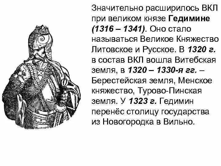 Гедимин, Великий князь Литовский. Князь Гедимин 1316-1341. Тест по истории 6 класс литовское государство