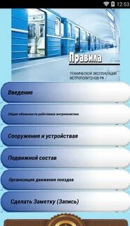 Эксплуатация метрополитенов