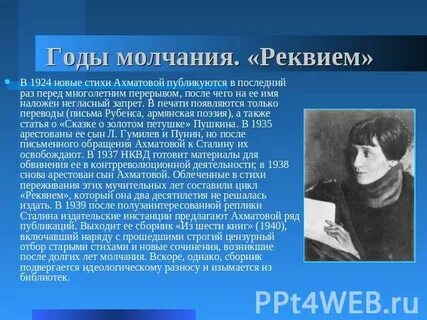 Поэма реквием ахматова содержание