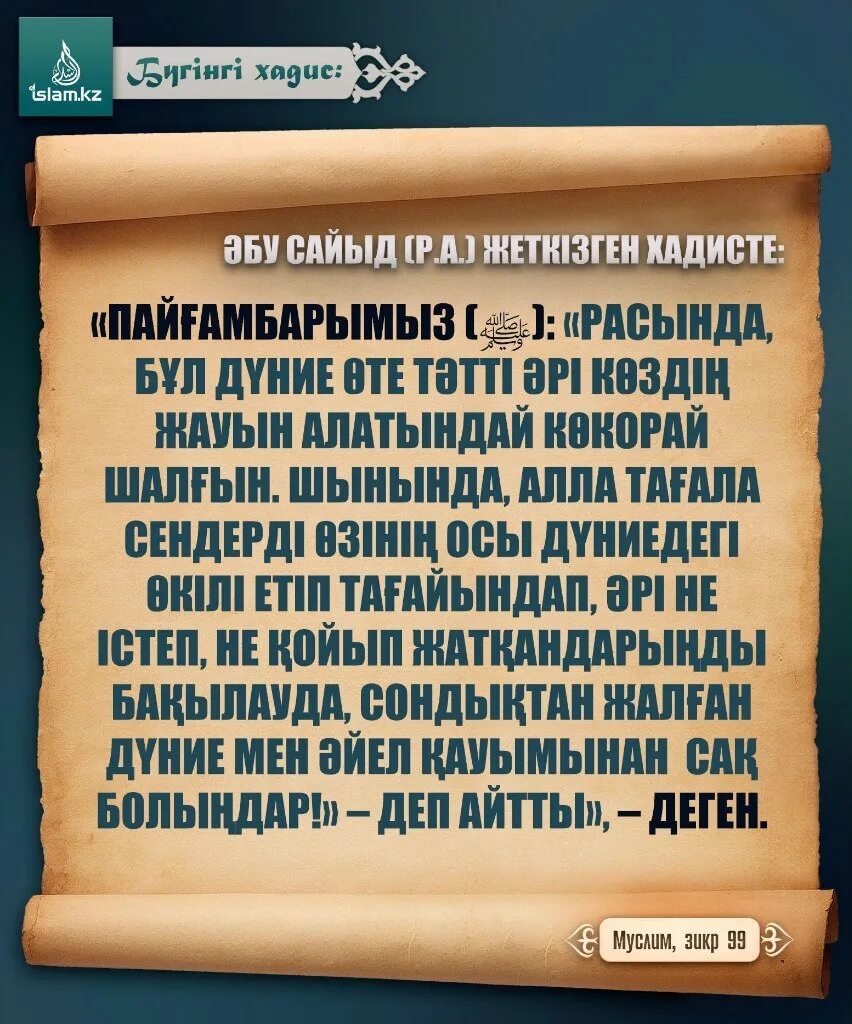 Зикр 001 отзывы владельцев. Хадистер. зикр в исламе. намаз жонундо хадис.