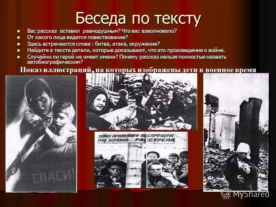 история не оставит равнодушным