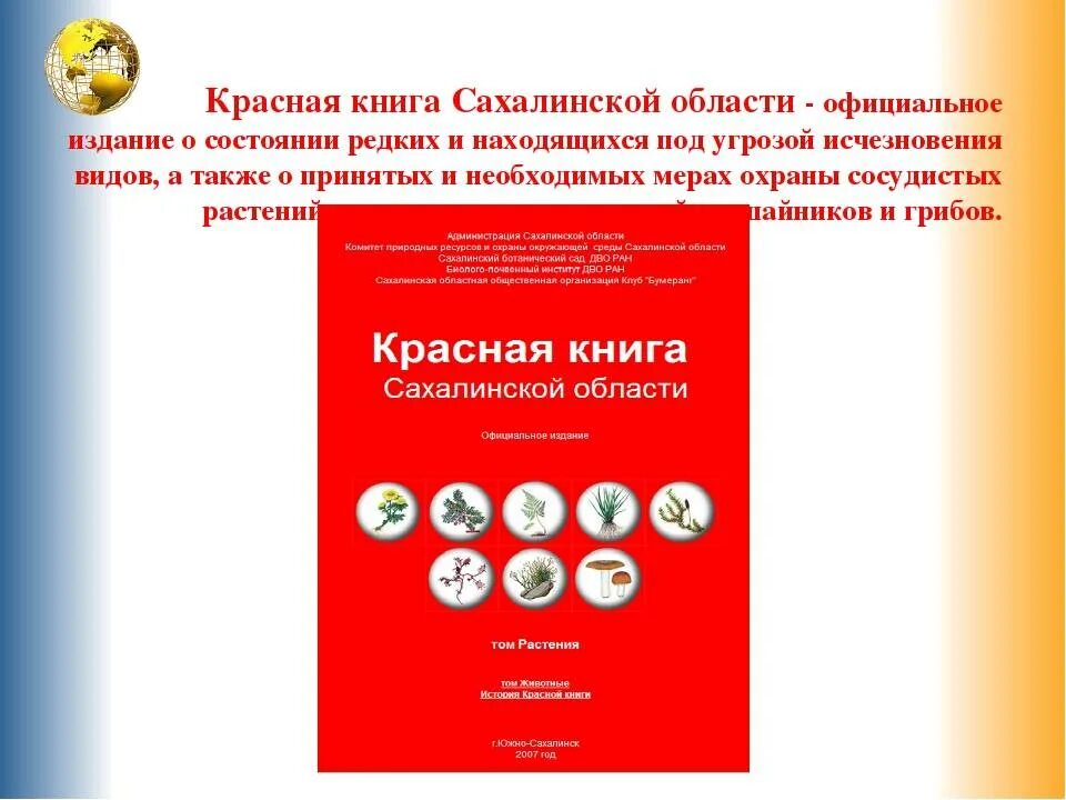Семь видов рыб вошли в новую Красную книгу Сахалинской области