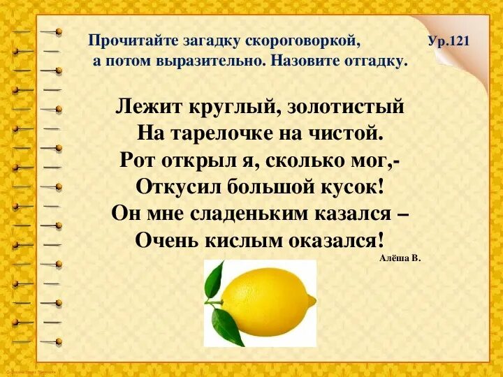 Разминка на уроке литературного чтения 2 класс. Разминка на уроке. Разминка 2. Речевая разминка 2 класс. Разминка на уроке чтения.