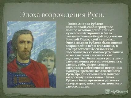 Какие факты возрождения руси ты можешь привести