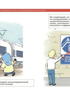 Право на железнодорожном транспорте