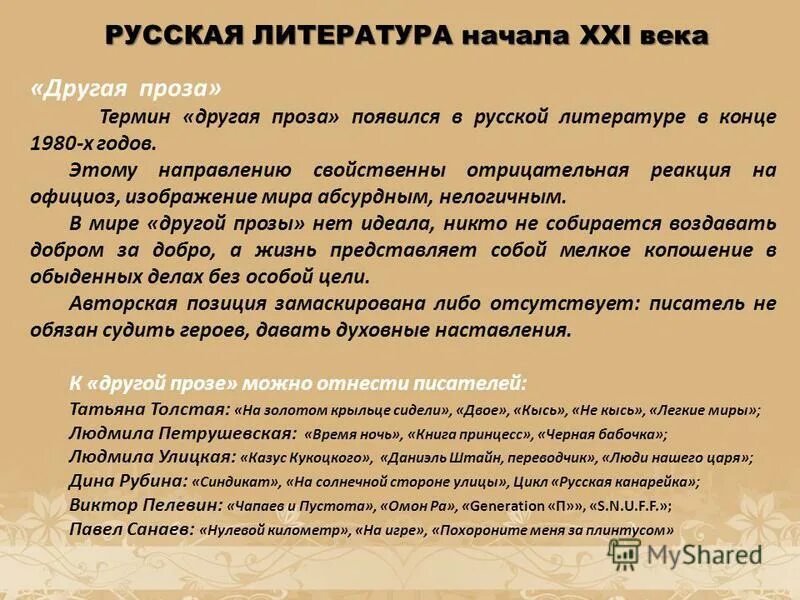 Особенности современных произведений. Литература в начале 21 века. Литература конец 20 начало 21 века. Новые направления в литературе 21 века. Литература конца 20 начала 21 века кратко.