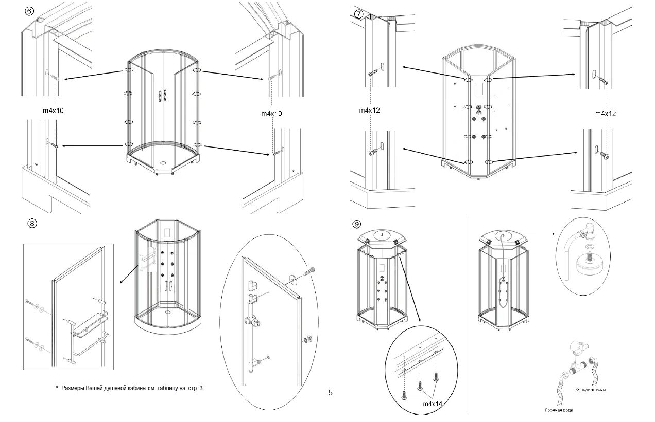Сборка видео 80. Схема сборки душевой кабины 80х80. Душевая кабина Ниагара 90х90 схема сборки. Схема по сборке душевой кабины Pegas p9551g. Сборка кабины душевой SW-1190g.