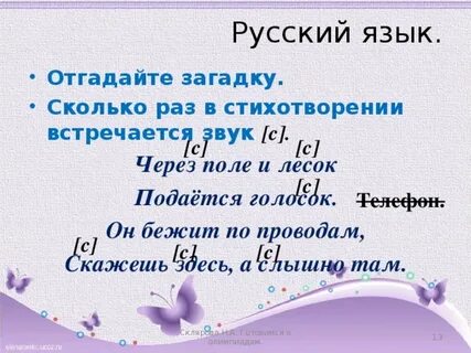 Сколько раз встречается звук