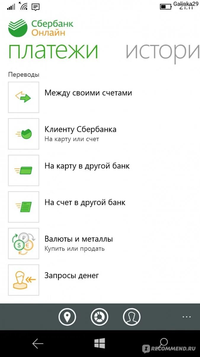 Зачем обновлять сбербанк. Запрос денег в Сбербанк. Запросить деньги Сбербанк что это.