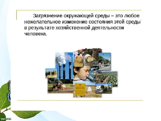 Путь поступления загрязняющих веществ. Цепи загрязнения окружающей. цепи загрязнения окружающей среды 3. экологическая безопасность цепь загрязнения. модель поступления загрязняющих веществ в организм человека.