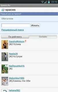 Спакес зона на андроид