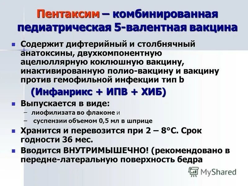 Вакцины хранят при температуре. Срок годности вакцины. Хранение вакцин в холодильнике. Сроки хранения вакцин. Пентаксим хранение.