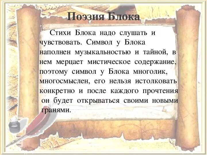 Наполненная поэзией. Символы в поэзии блока. Блок а.а. "стихотворения". Стихи блока.