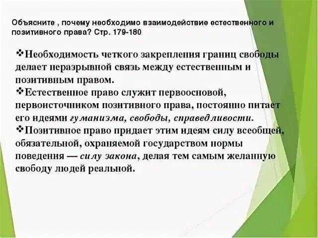 Объясните почему необходимо есть