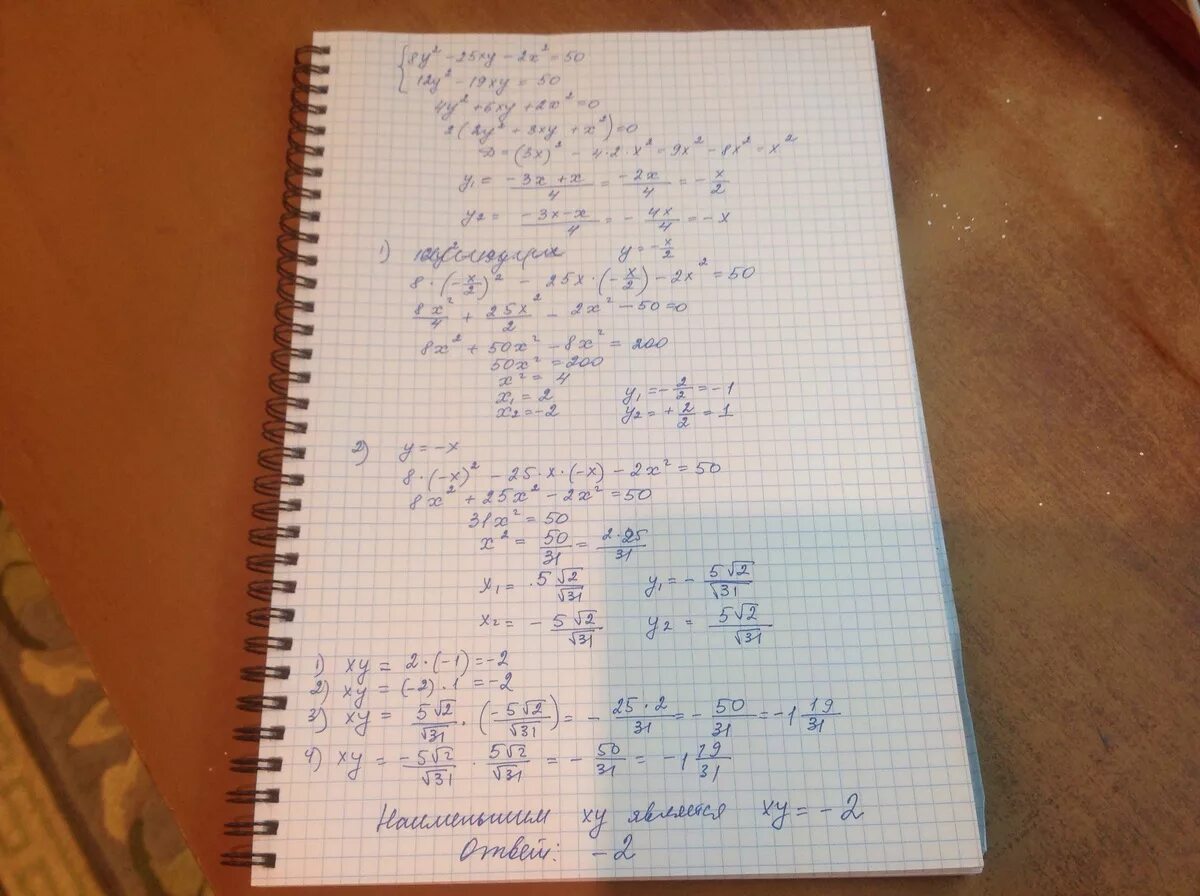 Система x2+y2=25 XY-X-Y=5. X2 y2 25 XY 12 решите систему. Система 2x-7y=25 5x+2y=4. Решите систему уравнений x2+y2=25. Решить уравнение x 5y 12