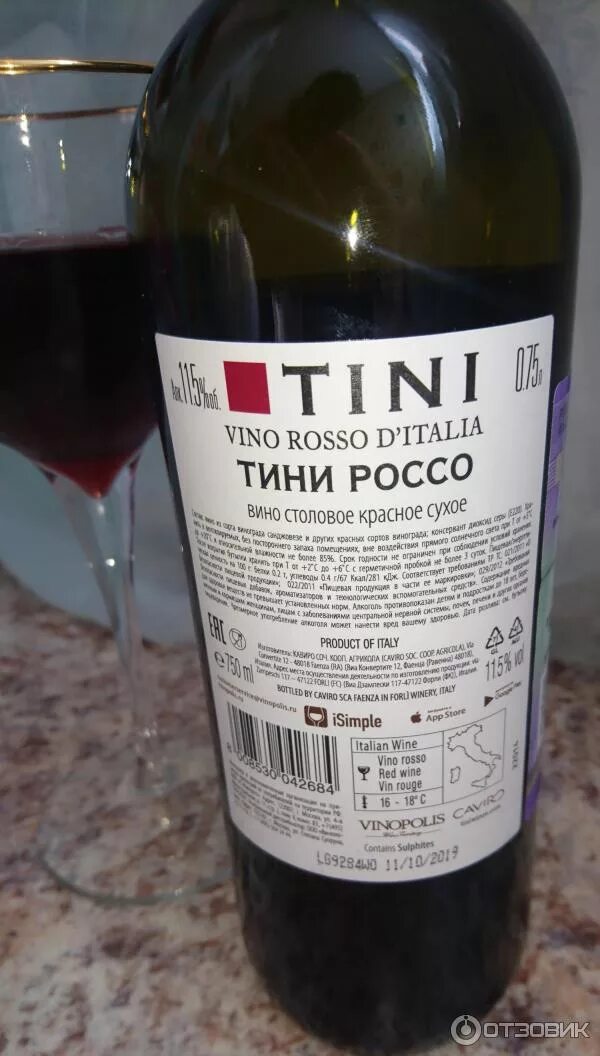 Вино красное сухое цена. Тини вино красное сухое. Тини Россо сухое вино. Вино tini красное сухое. Вино Тини Россо красное.