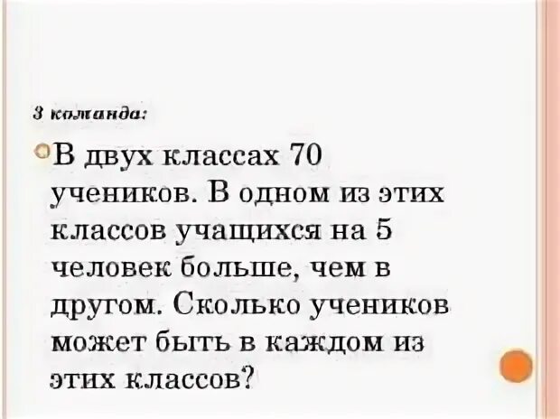 В двух классах