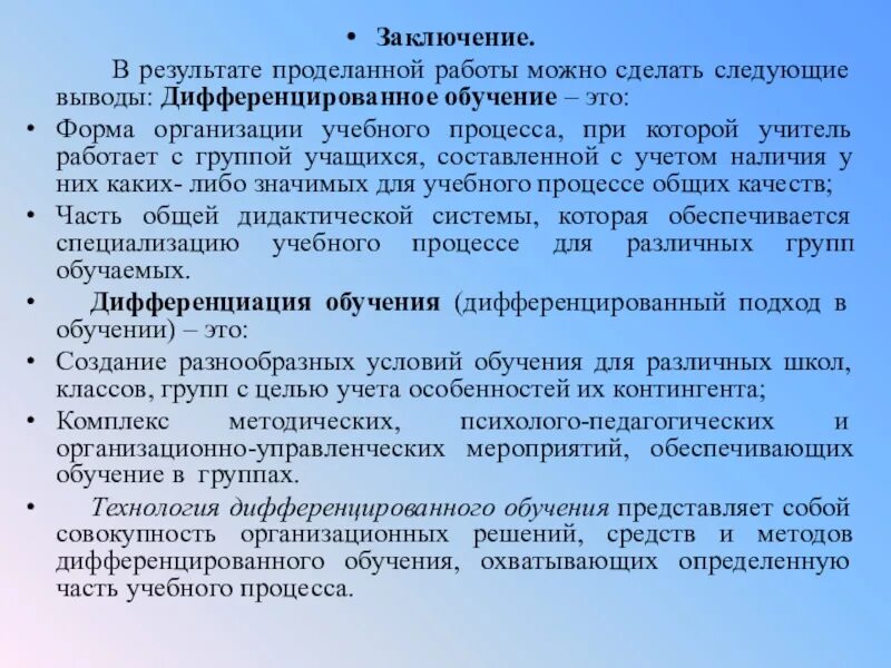 Выводы на основе проделанной работе. Работе можно сделать следующие выводы. Вывод который можно сделать на основании. Работе можно сделать следующие выводы. Рассуждение на тему прозвища.