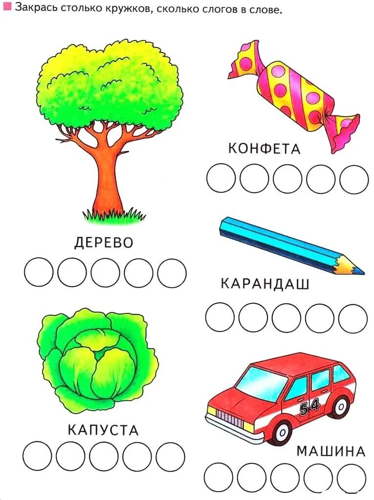 Определение количества слогов в словах