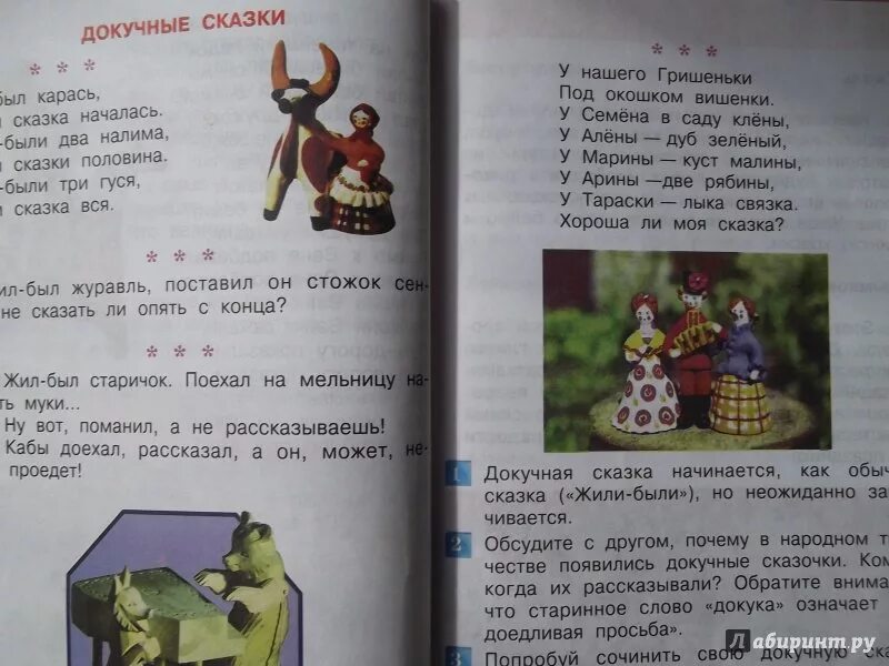 Литература 2 класс учебник стр 6