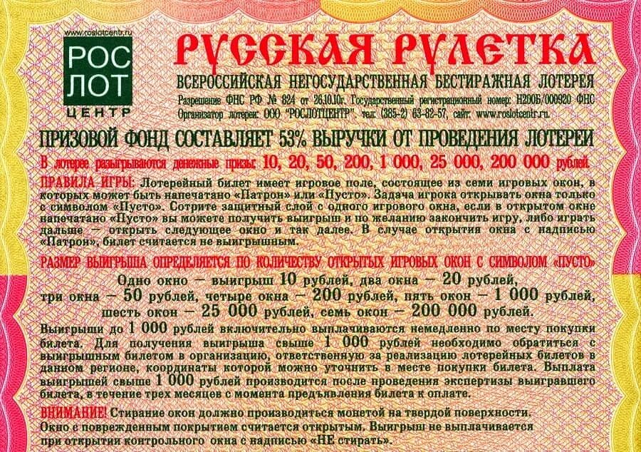 Когда покупать лотерейный билет по лунному. Лотерейный билет. Лотерея билет. Выигрыш в лотерею. Обратная сторона билета.