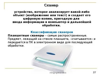 Устройство для создания цифровой копии изображения