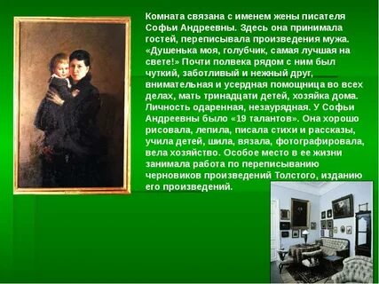 Жена толстого переписывала войну и мир